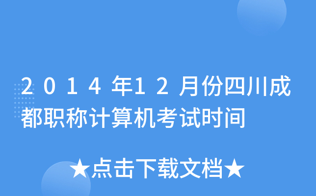 201412·ĴɶQӋC(j)ԇrg