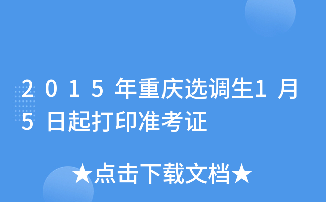 2015ؑcx{(dio)15ӡ(zhn)C