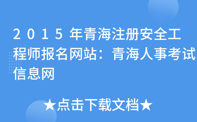 2015ຣע԰ȫ̎W(wng)վຣ¿ԇϢW(wng)