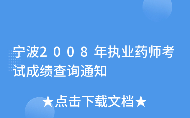 2008(zh)I(y)ˎԇɿԃ֪ͨ