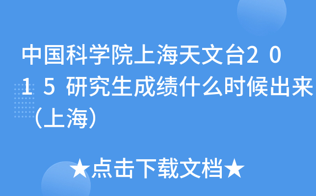 ЇƌW(xu)ԺϺ_(ti)2015оɿʲôr(sh)Ϻ