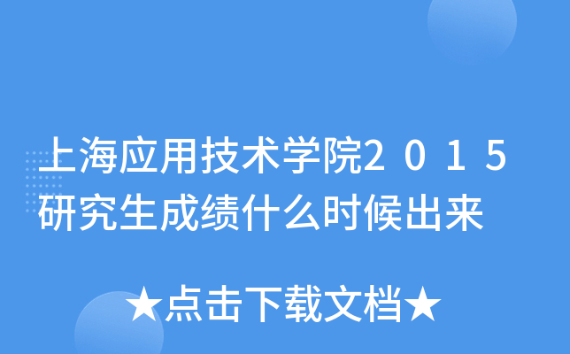 Ϻ(yng)üg(sh)W(xu)Ժ2015оɿʲôr(sh)