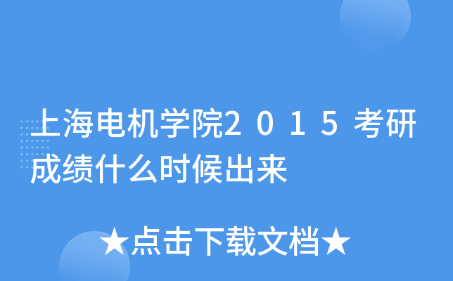 Ϻ늙C(j)W(xu)Ժ2015гɿ(j)ʲôr(sh)(li)