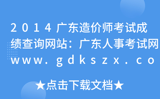 2014V|rԇɿԃW(wng)վV|¿ԇW(wng)www.gdkszx.com.cn