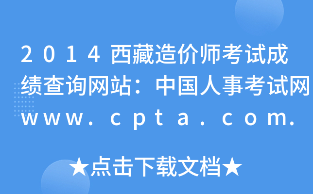2014rԇɿԃW(wng)վЇ¿ԇW(wng)www.cpta.com.cn