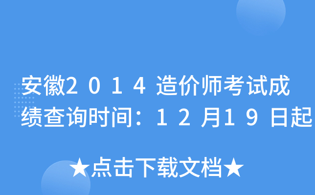 2014r(ji)ԇɿԃr(sh)g1219