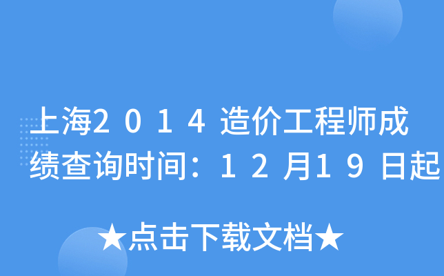 Ϻ2014r(ji)̎ɿ(j)ԃr(sh)g1219