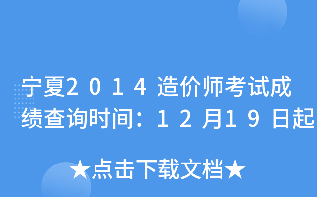 2014r(ji)ԇɿԃr(sh)g1219