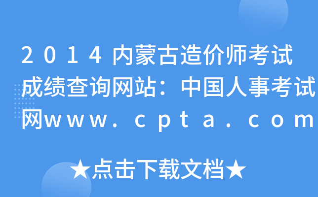 2014(ni)ɹrԇɿԃW(wng)վЇ¿ԇW(wng)www.cpta.com.cn