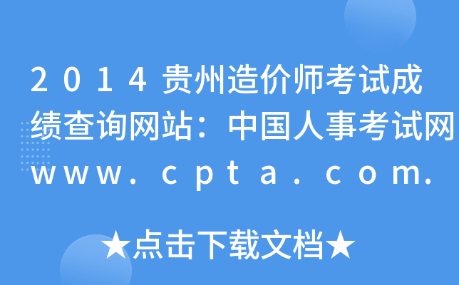 2014FrԇɿԃW(wng)վЇ¿ԇW(wng)www.cpta.com.cn