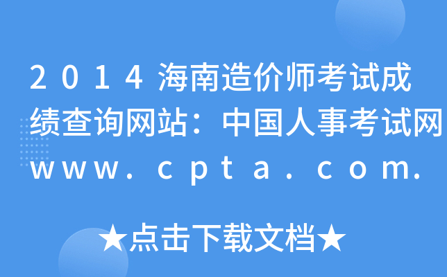 2014r(ji)ԇɿԃW(wng)վЇ¿ԇW(wng)www.cpta.com.cn