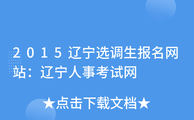 2015|x{(dio)(bo)W(wng)վ|¿ԇW(wng)
