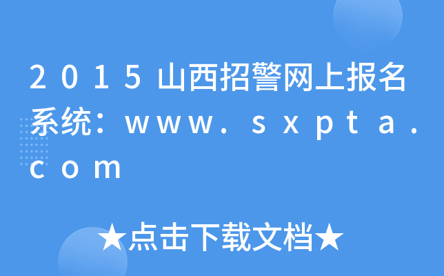 2015ɽоW(wng)ψϵy(tng)www.sxpta.com