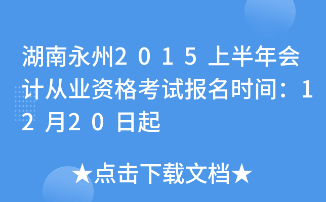 2015ϰ(hu)Ӌ(j)ĘI(y)Yԇ(bo)r(sh)g1220