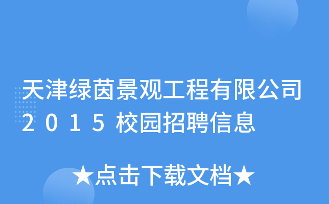 G^޹˾2015У@ƸϢ