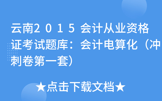 2015(hu)Ӌ(j)ĘI(y)YCԇ}죺(hu)Ӌ(j)㻯_̾һף