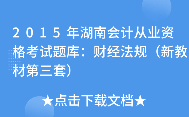 2015ϕӋĘI(y)Yԇ}죺ؔ(jng)Ҏ(gu)½̲ĵף