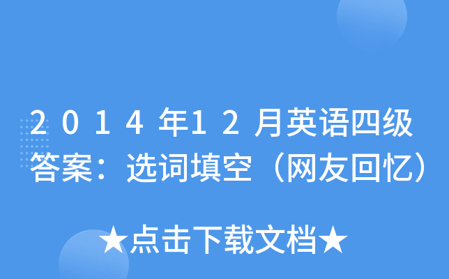 201412ӢZ(y)ļ(j)𰸣x~գW(wng)ѻؑ