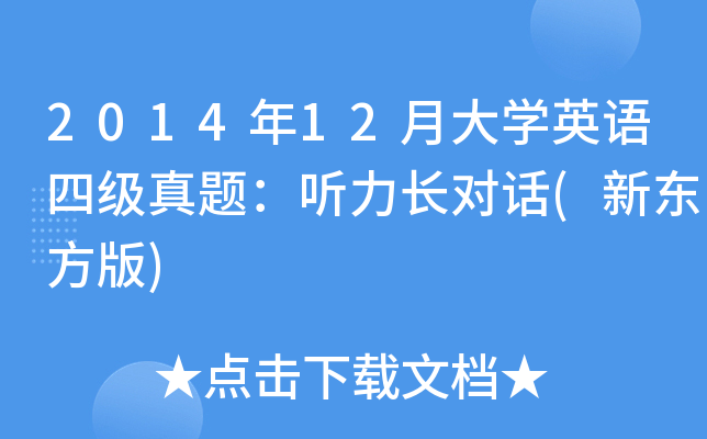 201412´W(xu)ӢZļ} LԒ(|)