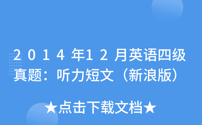 201412ӢZļ} ģ˰棩