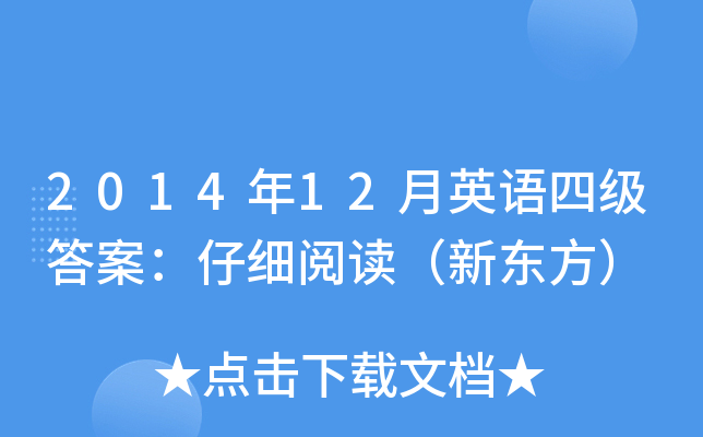 201412ӢZļ𰸣мx|