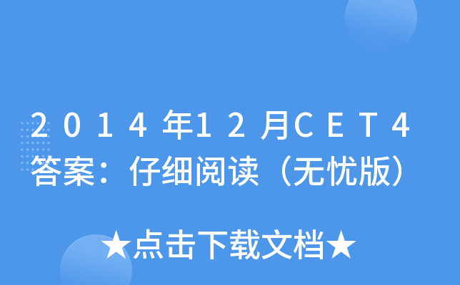 201412CET4𰸣мxon棩