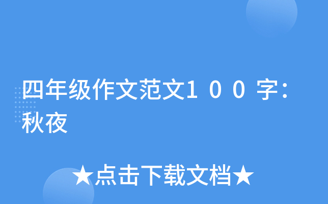 ���꼶���ķ���100�֣���ҹ