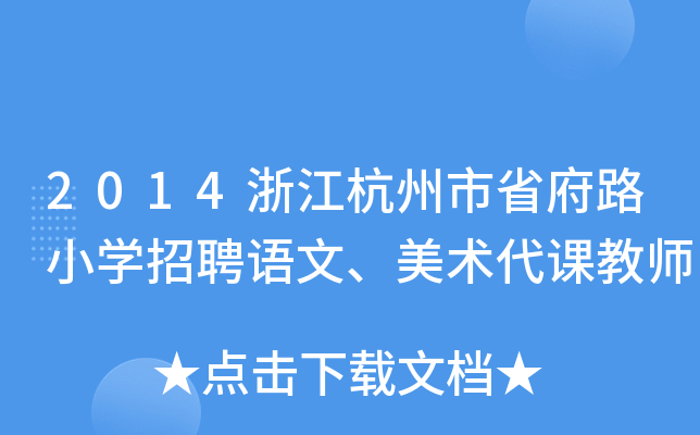 2014㽭ʡ·СW(xu)ƸZg(sh)n̎