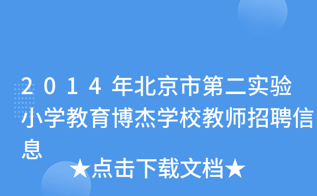 2014걱еڶ(sh)(yn)СW(xu)܌W(xu)У̎ƸϢ