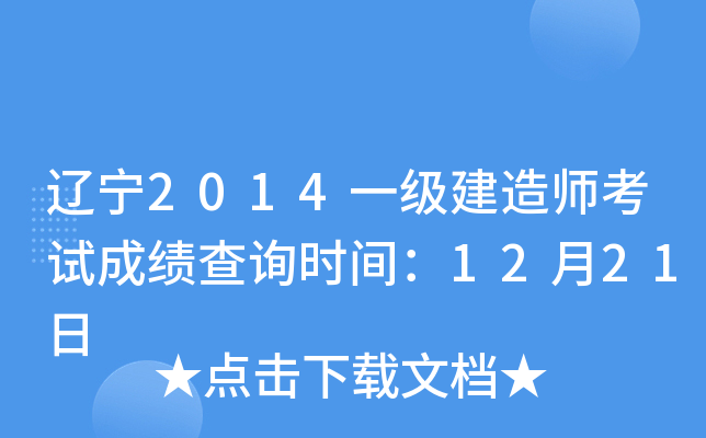 |2014һ(j)쎟ԇɿ(j)ԃr(sh)g1221