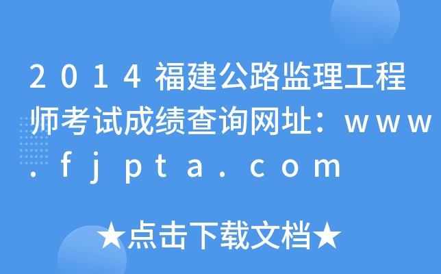 2014·O(jin)̎ԇɿԃW(wng)ַwww.fjpta.com