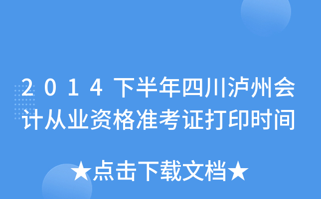 2014°Ĵoݕ(hu)Ӌ(j)ĘI(y)Y(zhn)Cӡr(sh)g