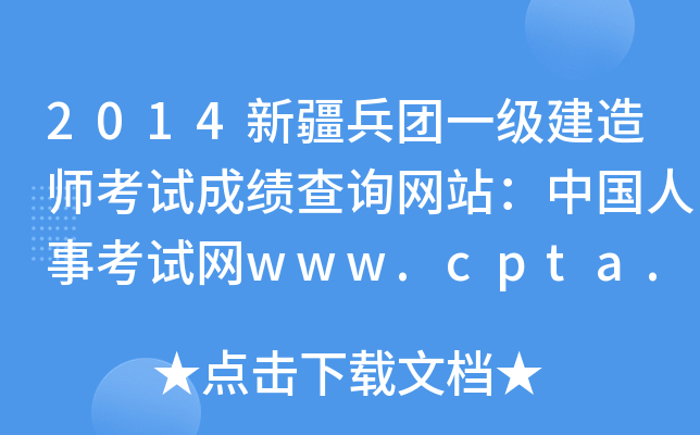 2014½F(tun)һ(j)쎟ԇɿ(j)ԃW(wng)վЇ(gu)¿ԇW(wng)www.cpta.com.cn