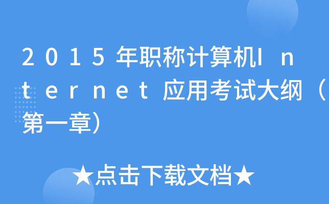 2015QӋCInternetÿԇVһ£