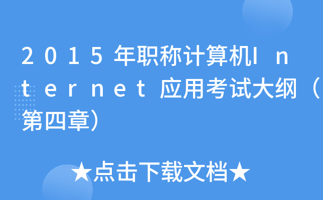 2015QӋCInternetÿԇV£