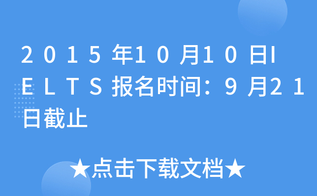 20151010IELTS(bo)r(sh)g921սֹ