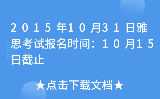 20151031˼ԇ(bo)r(sh)g1015սֹ