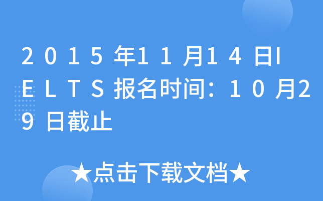 20151114IELTSrg1029սֹ