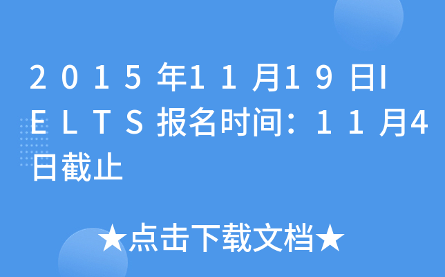 20151119IELTSrg114սֹ