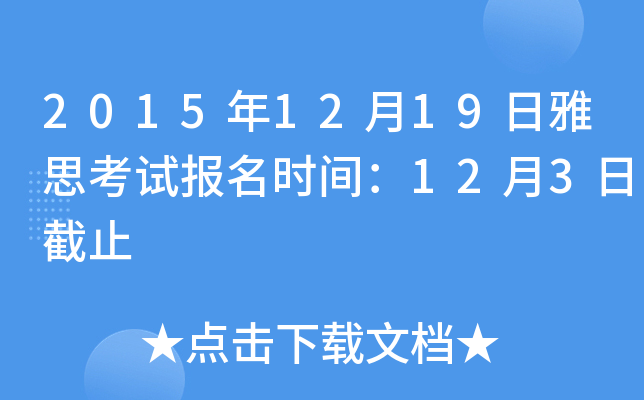 20151219˼ԇrg123սֹ