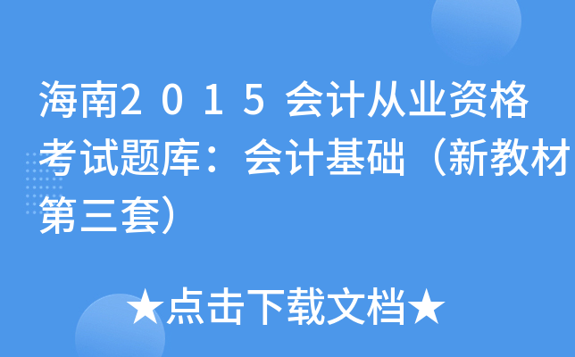 2015ӋĘI(y)Yԇ}죺ӋA½̲ĵף