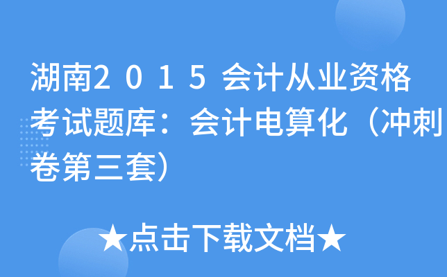 2015(hu)Ӌ(j)ĘI(y)Yԇ}죺(hu)Ӌ(j)㻯_̾ף
