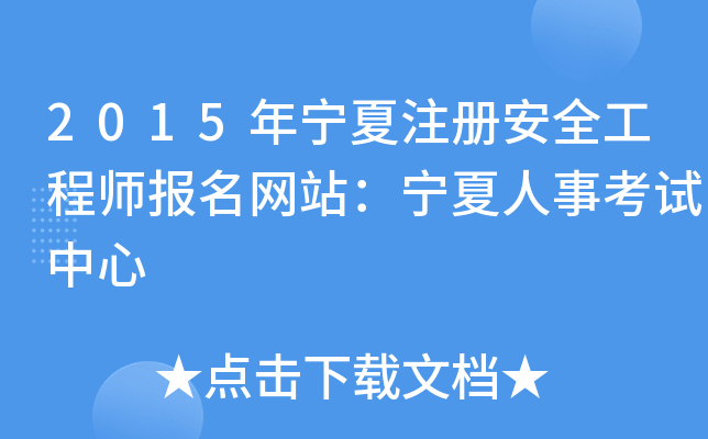 2015ꌎע԰ȫ̎W(wng)վ¿ԇ