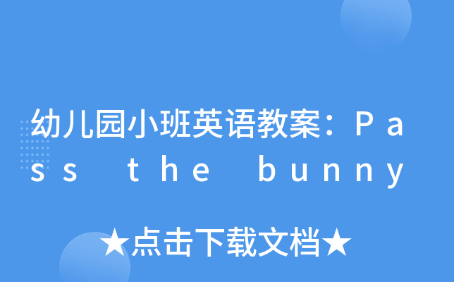 ׃@СӢZ(y)̰Pass the bunny