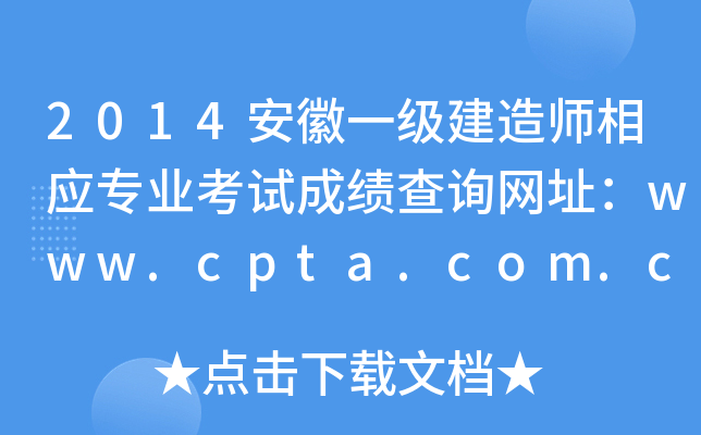 2014һ쎟(yng)I(y)ԇɿԃW(wng)ַwww.cpta.com.cn