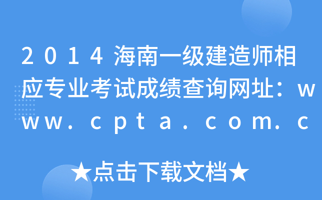 2014һ쎟(yng)I(y)ԇɿԃW(wng)ַwww.cpta.com.cn