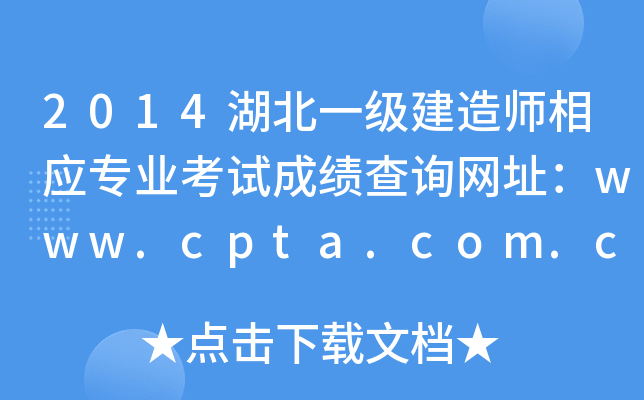 2014һ(j)쎟(yng)I(y)ԇɿ(j)ԃW(wng)ַwww.cpta.com.cn