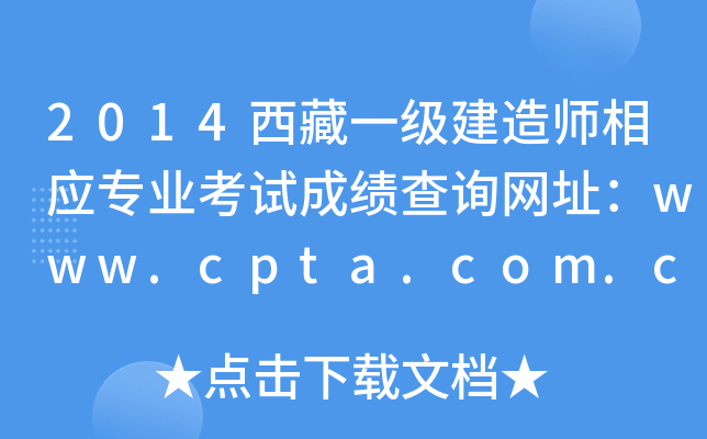 2014һ쎟(yng)I(y)ԇɿԃW(wng)ַwww.cpta.com.cn