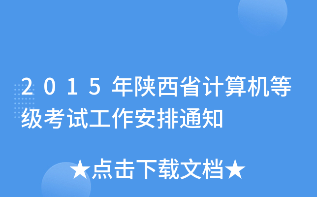 2015ʡӋCȼԇ֪ͨ