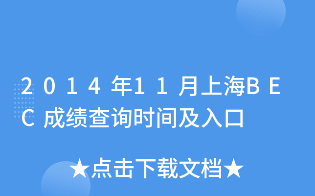 201411ϺBECɿ(j)ԃr(sh)g